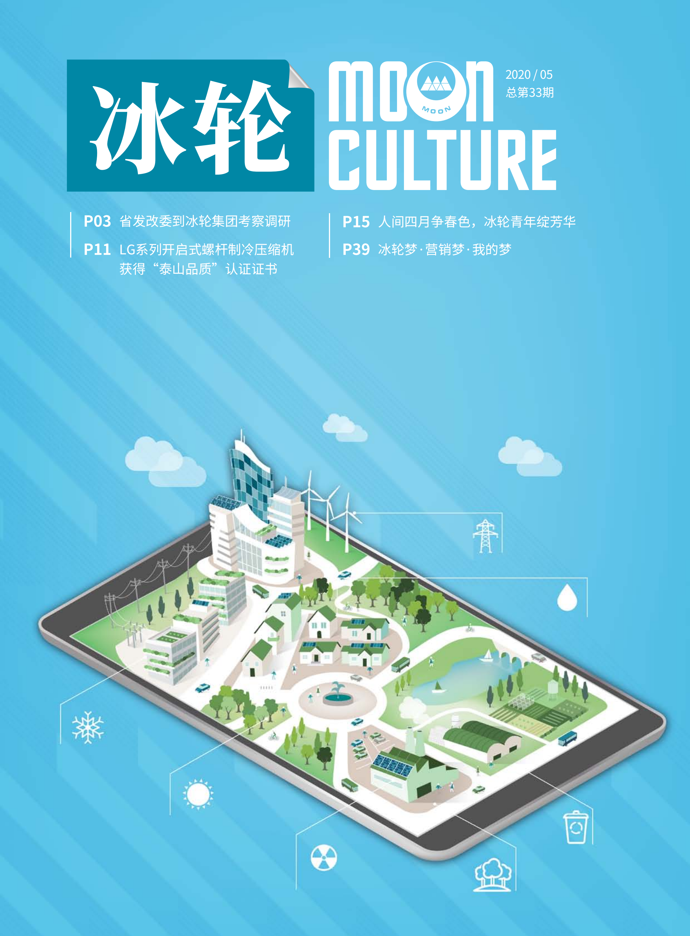 《人生就是博》第33期