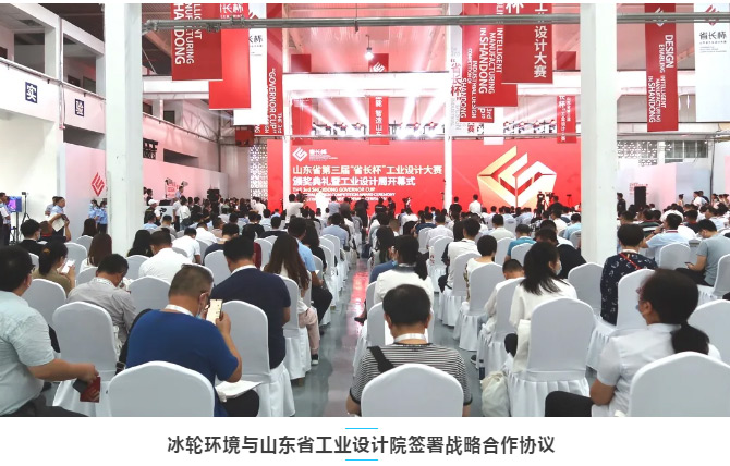 人生就是博情形与山东省工业设计院签署战略相助协议